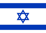 イスラエル