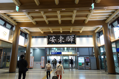 アンドン駅の漢字表記の駅名