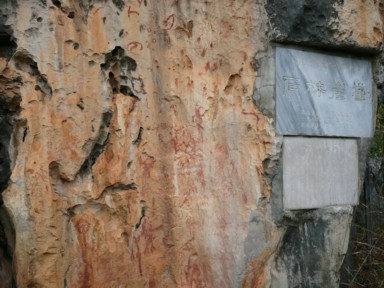 石林の岩壁に古代の岩絵