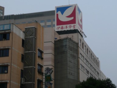 成都の街にヨーカ堂