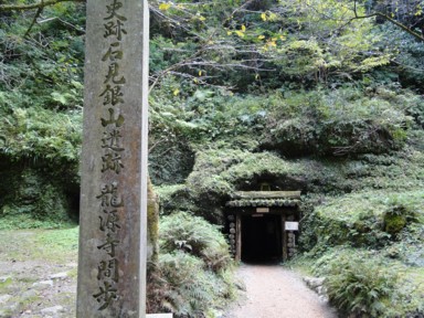 石見銀山の山間に残る歴史的な坑道跡。
