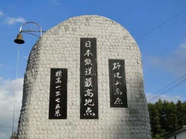 山梨の野辺山の鉄道最高地点の標識