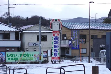 遠刈田温泉のこけしの看板