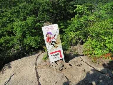三徳山の投入堂の鎖場の登山道